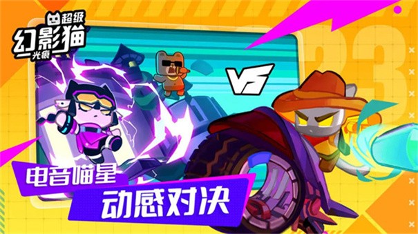 超级幻影猫光痕游戏最新版