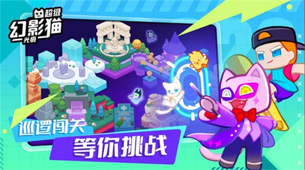 超级幻影猫光痕游戏最新版