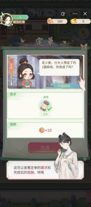 女官逆袭记游戏下载