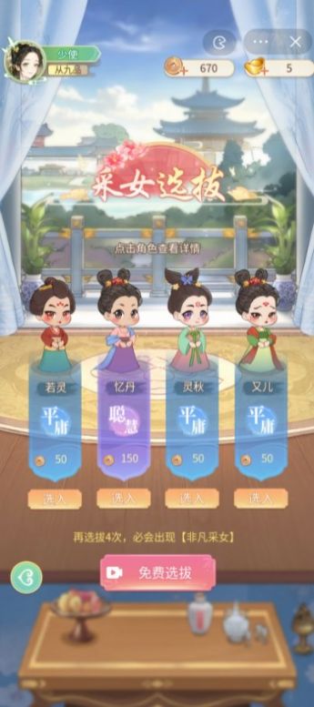 女官逆袭记游戏下载