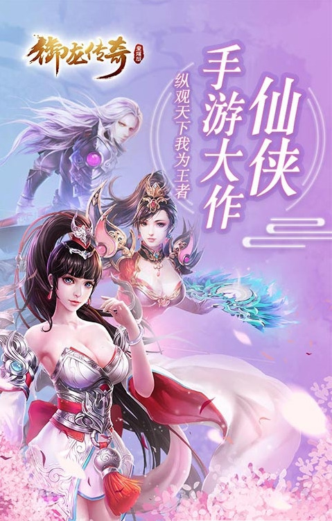御龙传奇正式版