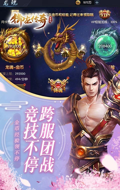 御龙传奇正式版