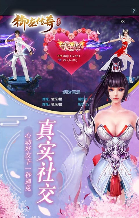 御龙传奇正式版
