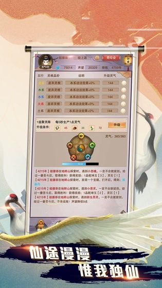 凡人也修真下载
