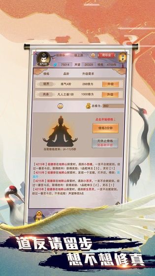 凡人也修真下载