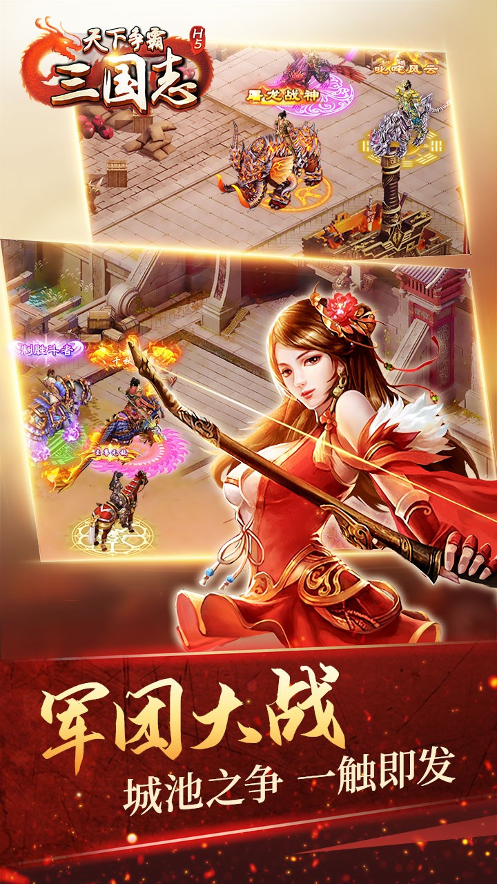 天下争霸三国志游戏下载
