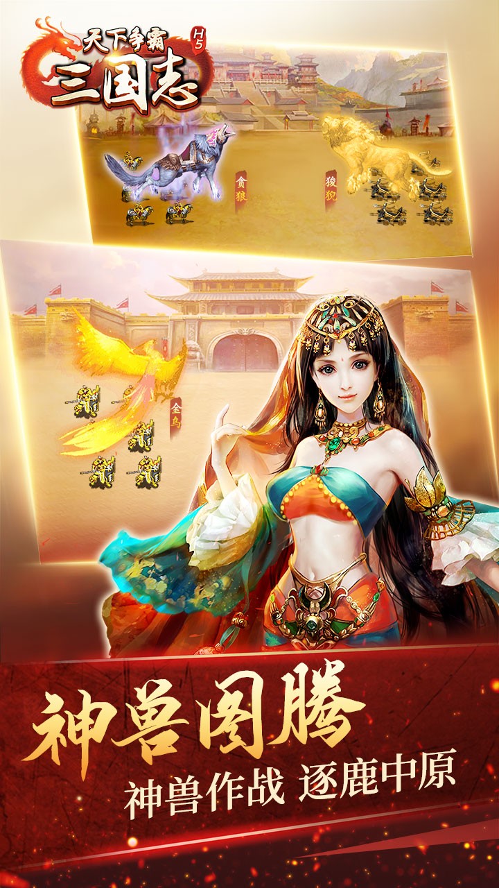 天下争霸三国志游戏下载