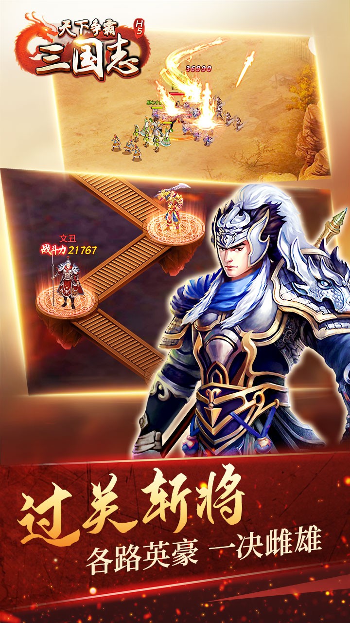 天下争霸三国志游戏下载
