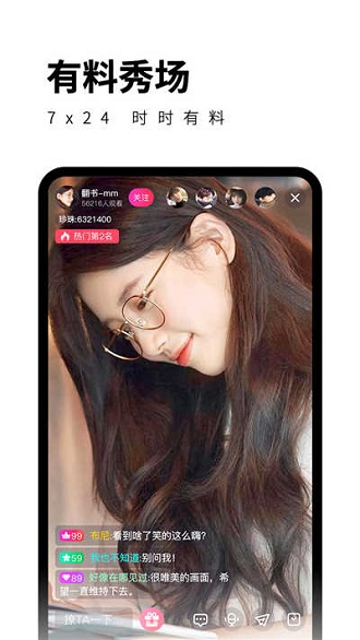 千娇直播app