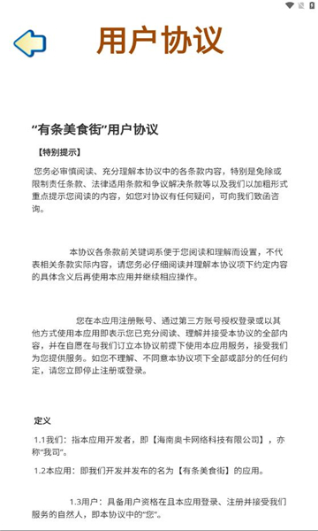 有条美食街（游戏安装）