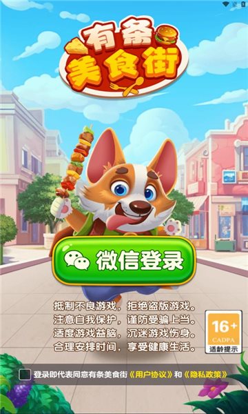 有条美食街（游戏安装）