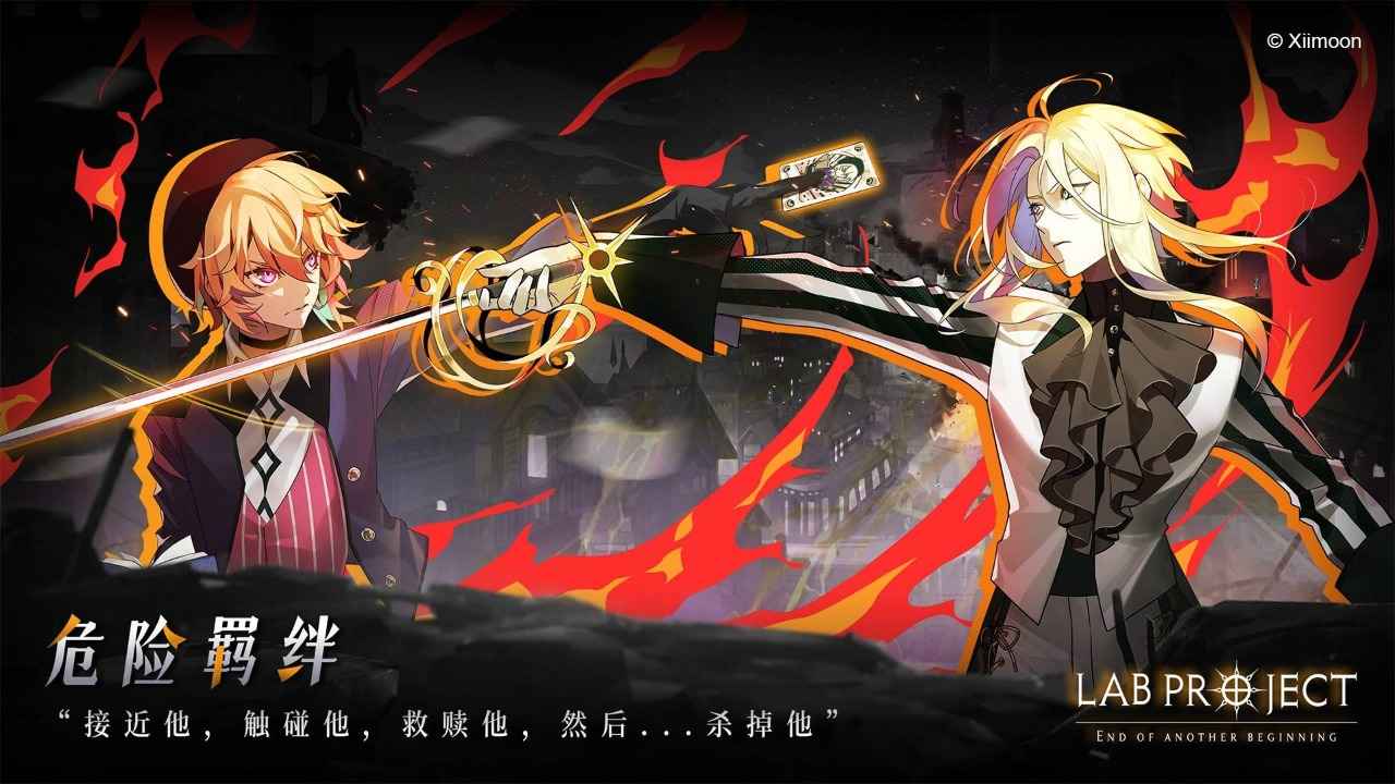 代号Lab下载包
