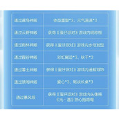 《光遇》蛋仔联动指引团任务攻略