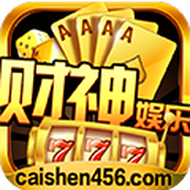 财神娱乐（安卓版）