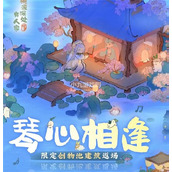 桃源深处有人家琴心相逢活动有哪些内容