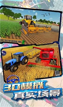 农场拖拉机驾驶游戏最新版