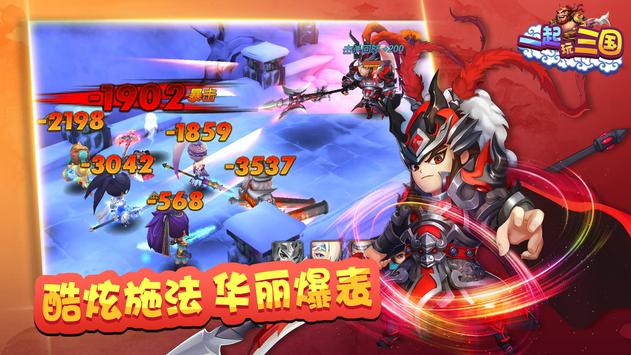 一起玩三国游戏安装