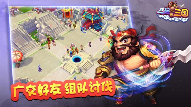 一起玩三国游戏安装