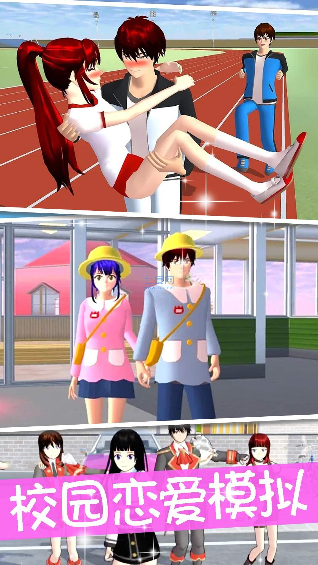 樱花高校创造世界版