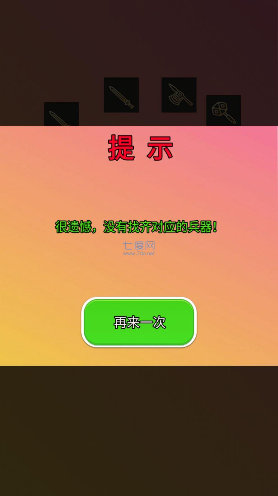 兵器我消消安装