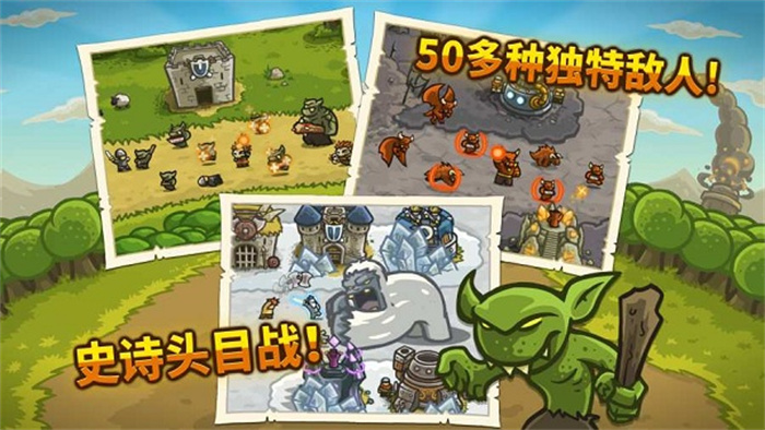 王国保卫战下载手机版