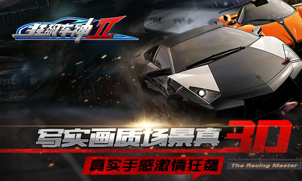 狂飙车神免费正版
