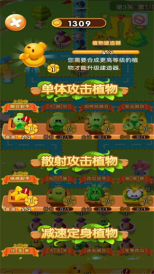 植物变异大乱斗下载安装