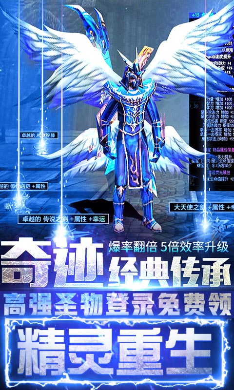 奇迹精灵重生版