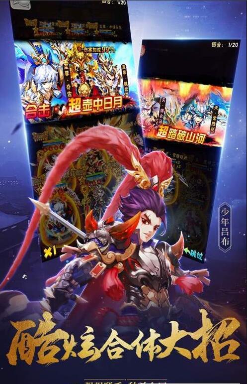 潮人三国安卓版