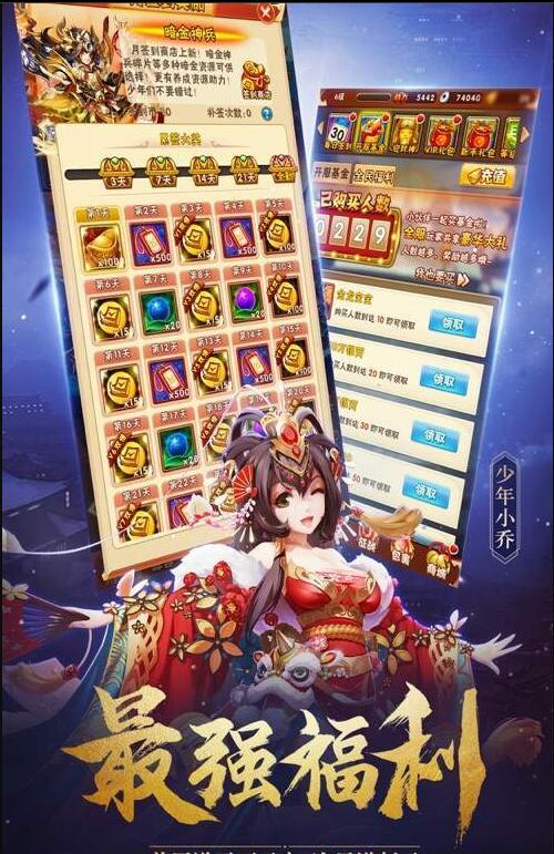 潮人三国安卓版