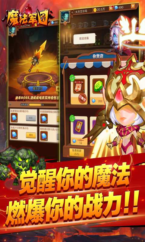 魔法军团版