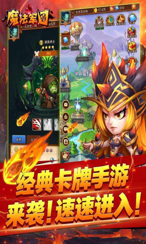 魔法军团版