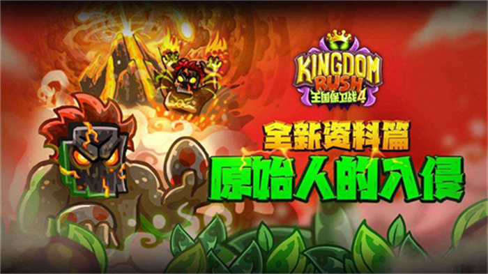 王国保卫战复仇最新版