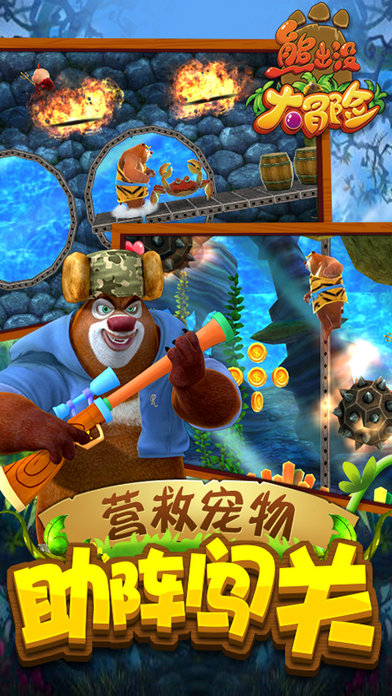 熊出没之大冒险下载手机版