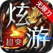炫游神魔谱安装包