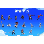 dnf2024春节套时装外观分享