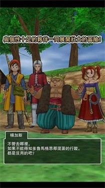 勇者斗恶龙8下载安装