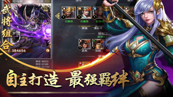 武霸三国下载安装