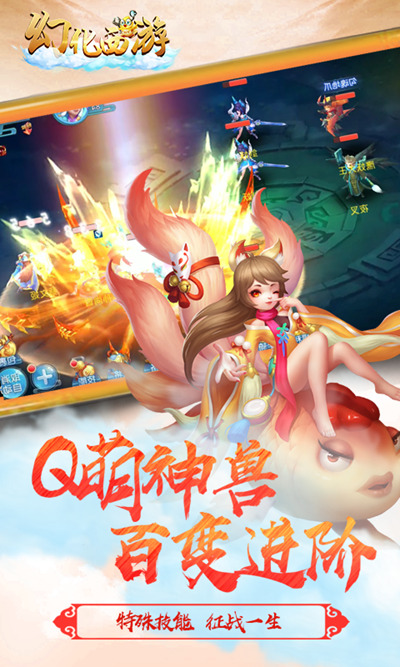 幻化西游下载安装