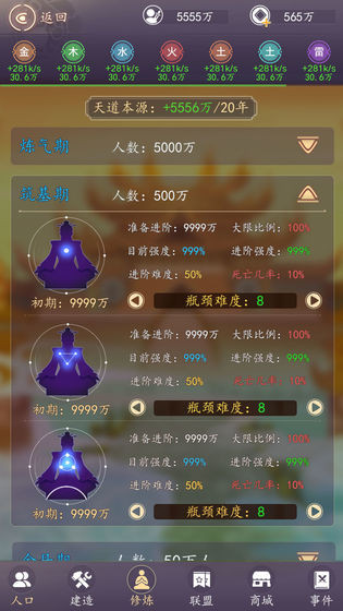 天道模拟器下载最新版