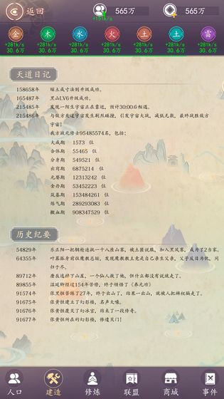 天道模拟器下载最新版
