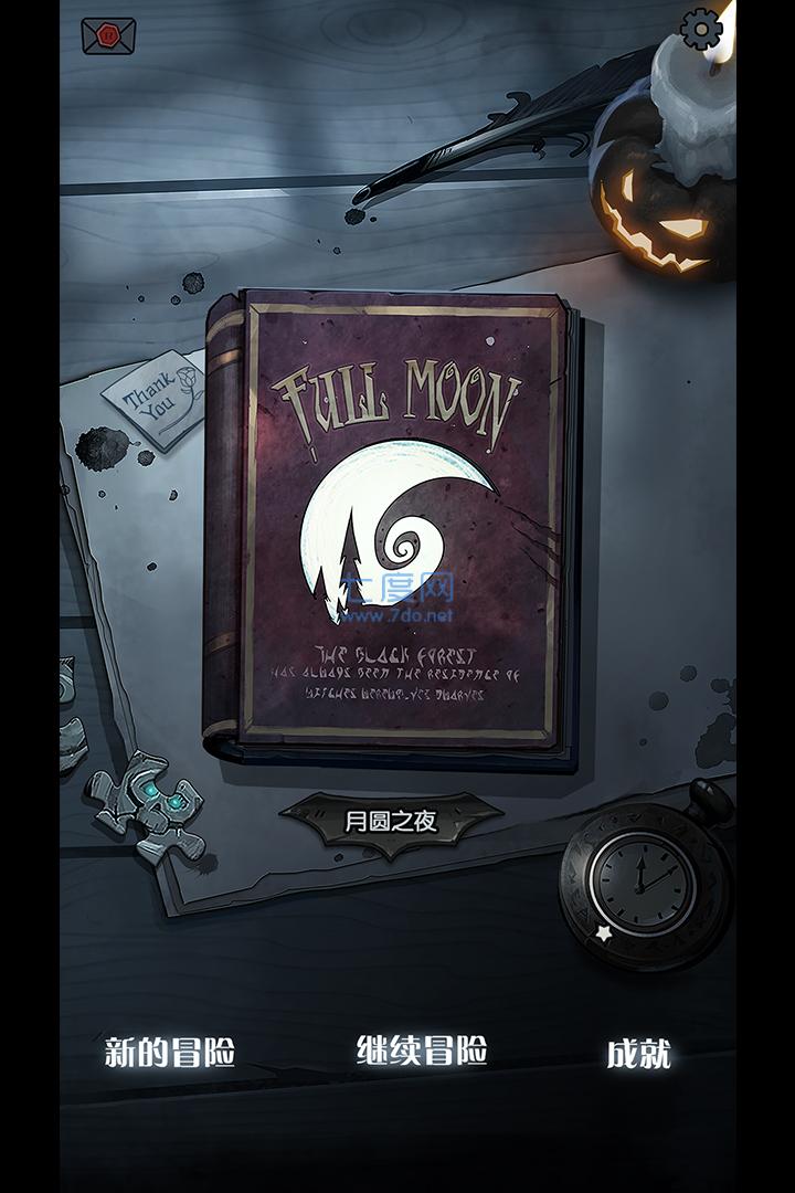 月圆之夜无邪魔极天道游戏安装