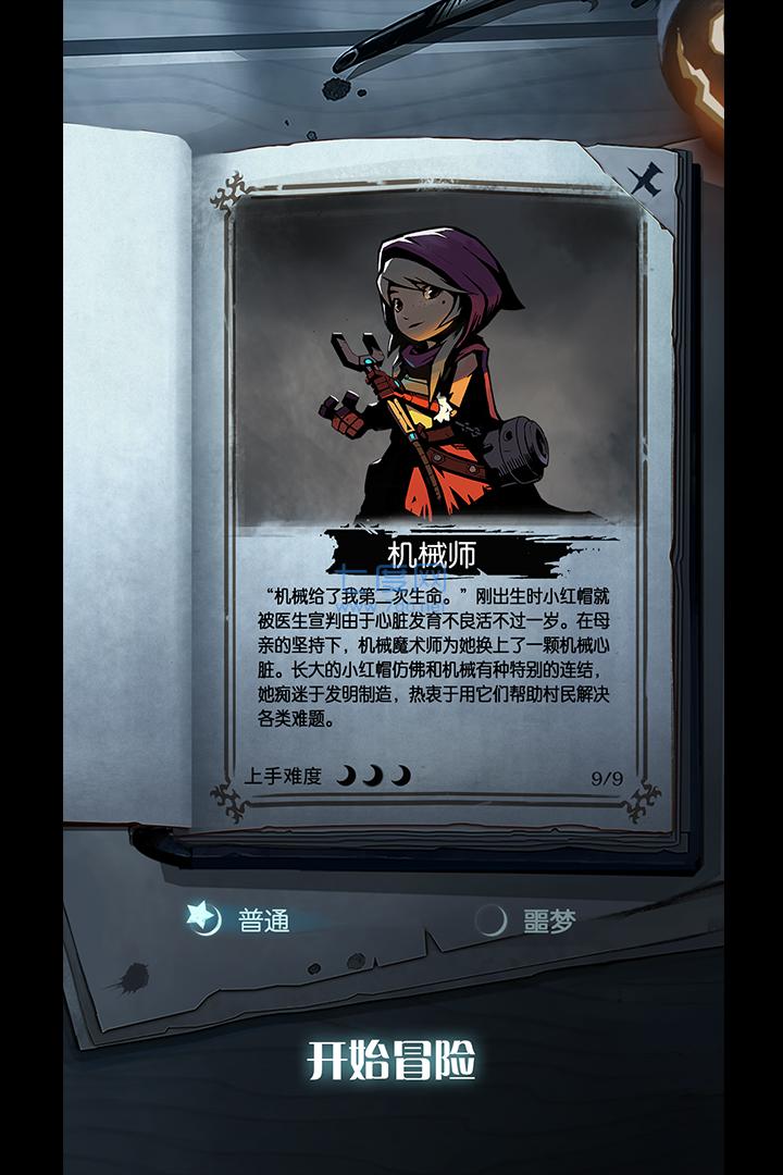 月圆之夜无邪魔极天道游戏安装