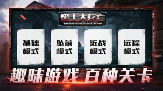 废土大存亡安卓下载