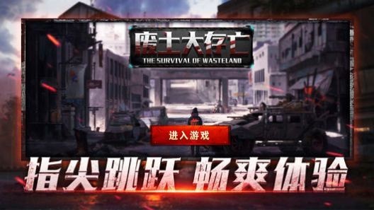 废土大存亡安卓下载