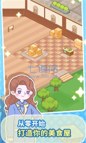 美味小镇合并免费正版