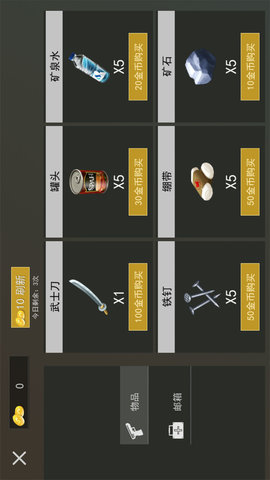 末日生存指南游戏最新版