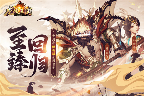 龙纹三国版