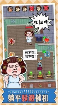 躺平大战包租婆免费正版