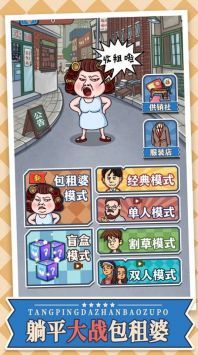 躺平大战包租婆免费正版